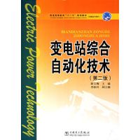[正版二手]变电站综合自动化技术-(第二版)