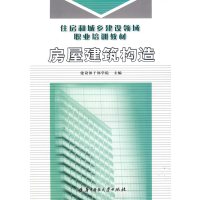 【正版二手】房屋建筑构造
