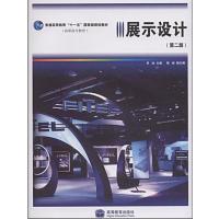 [正版二手]展示设计-(第二版)