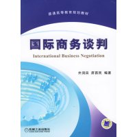 [正版二手]国际商务谈判