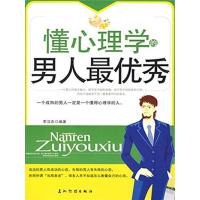 [正版二手]懂心理学的男人最优秀