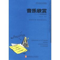 [正版二手]音乐欣赏