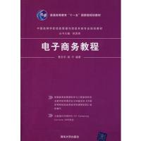 [正版二手]电子商务教程