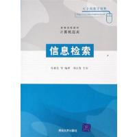 [正版二手]信息检索