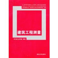 【正版二手】建筑工程测量