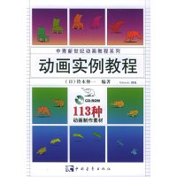 【正版二手】动画实例教程