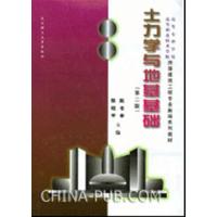 [正版二手]土力学与地基基础(第二版)