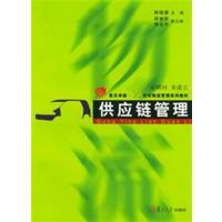 【正版二手】供应链管理