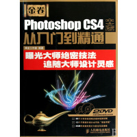 [正版二手]Photoshop CS4中文版从入门到精通