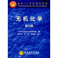 [正版二手]无机化学 第三版