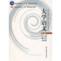 [正版二手]大学语文(第八版)(內容一致,封面、印次、价格不同,统一售价,随机发货)
