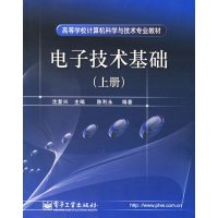 [正版二手]电子技术基础(上册)