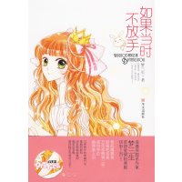 [正版二手]如果当时不放手