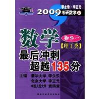 [正版二手]数学最后冲刺超越135分