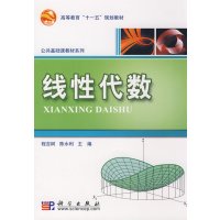 [正版二手]线性代数