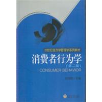 [正版二手]消费者行为学(第二版)