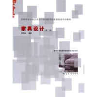 [正版二手]家具设计-(第二版)