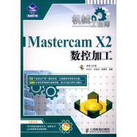 [正版二手]机械工程师——Mastercam X2数控加工