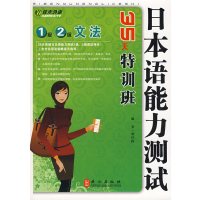 [正版二手]日本语能力测试1级、2级文法35天特训班