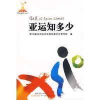 【正版二手】亚运知多少