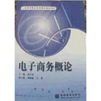 [正版二手]电子商务概论