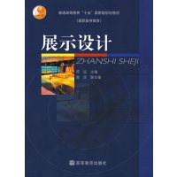 [正版二手]展示设计