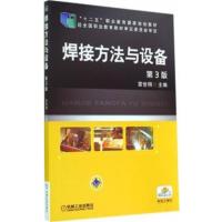 [正版二手]焊接方法与设备-第3版