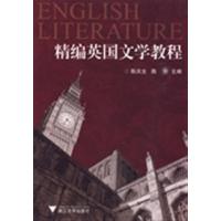 【正版二手】精编英国文学教程