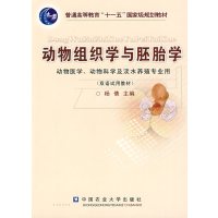 [正版二手]动物组织学与胚胎学
