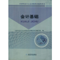[正版二手]会计基础