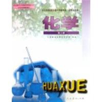 【正版二手】化学(第三册) (内容一致，印次、价格不同，随机发货）