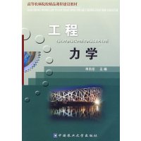 [正版二手]工程力学