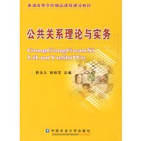 [正版二手]公共关系理论与实务