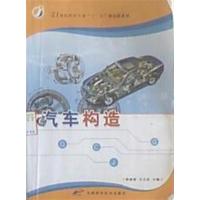 [正版二手]汽车构造(内容一致,印次、封面或原价不同,统一售价,随机发货)