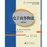 [正版二手]电子商务物流(第2版)
