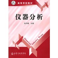 [正版二手]仪器分析