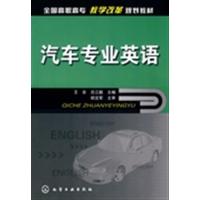 [正版二手]汽车专业英语