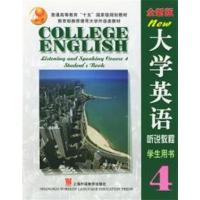 [正版二手]大学英语听说教程(4)学生用书