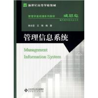 [正版二手]管理信息系统