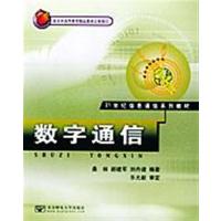 [正版二手]数字通信