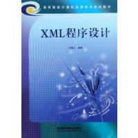 [正版二手]XML程序设计