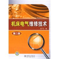 [正版二手]机床电气维修技术(第二版)