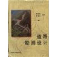 [正版二手]道路勘测设计