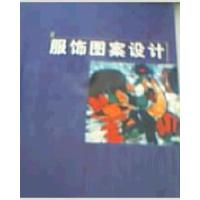 [正版二手]服饰图案设计