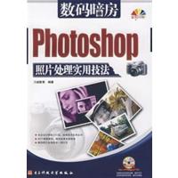 [正版二手]数码暗房Photoshop照片处理实用技法 (全彩印)