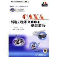 [正版二手]CAXA制造工程师2004基础教程