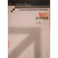 [正版二手]设计思维