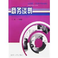 [正版二手]商务谈判 (内容一致,印次、封面、原价不同,统计售价,随机发货)