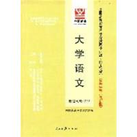 [正版二手]大学语文 课程代码 4729