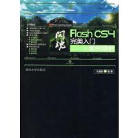 【正版二手】闪魂Flash CS4完美入门与案例精解